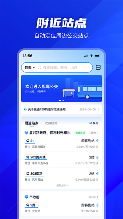 坐公交软件截图1
