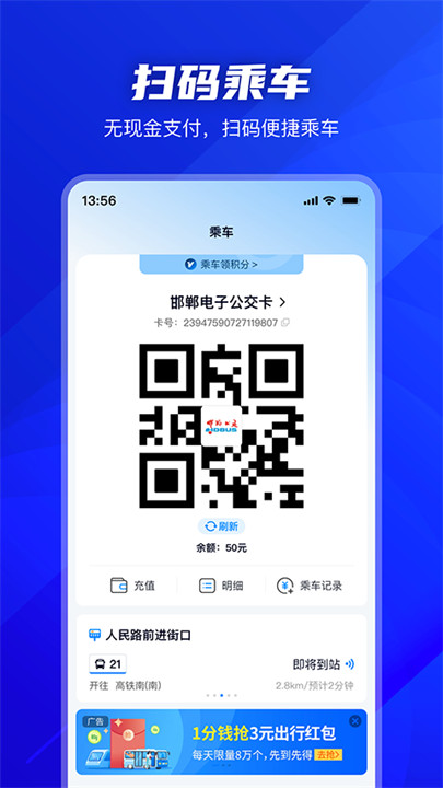 坐公交软件截图2