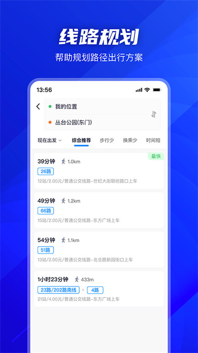 坐公交软件截图3