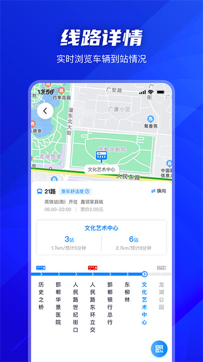 坐公交软件截图4