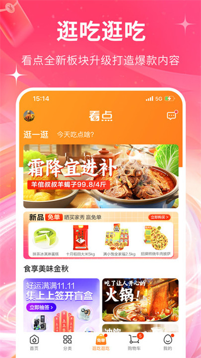 物美超市购物截图3