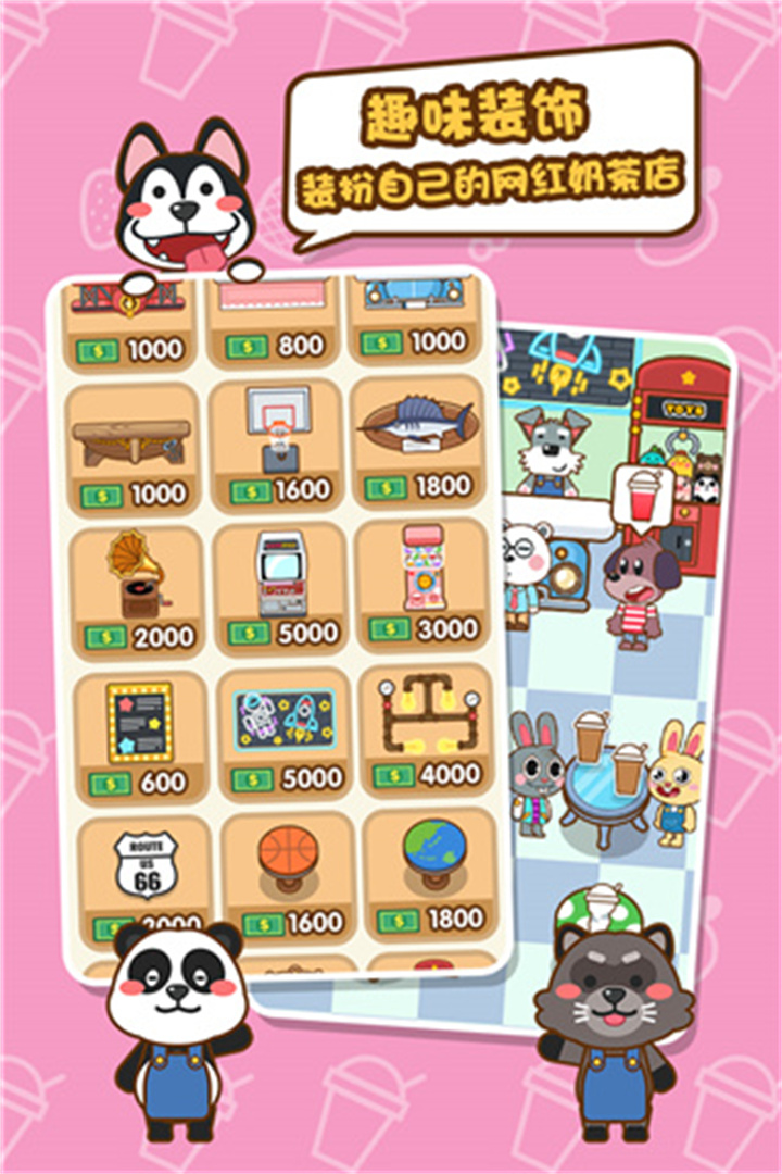 我的奶茶屋手游截图1