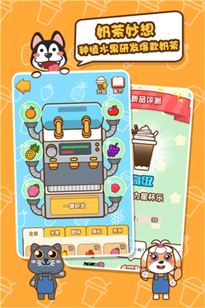 我的奶茶屋手游截图2