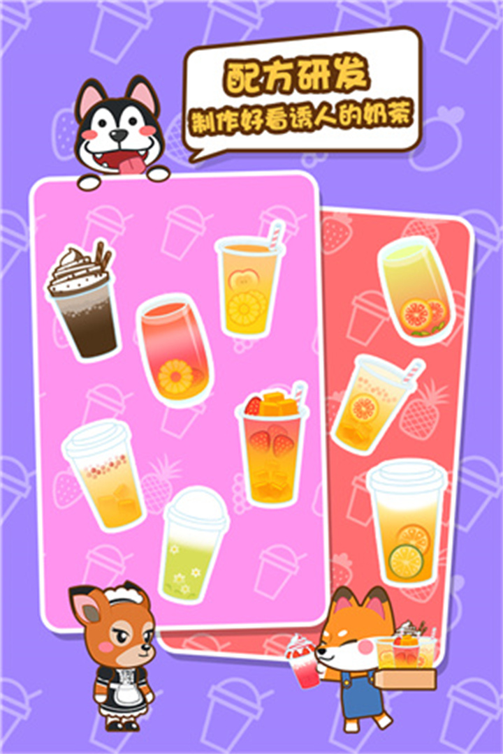 我的奶茶屋手游截图4