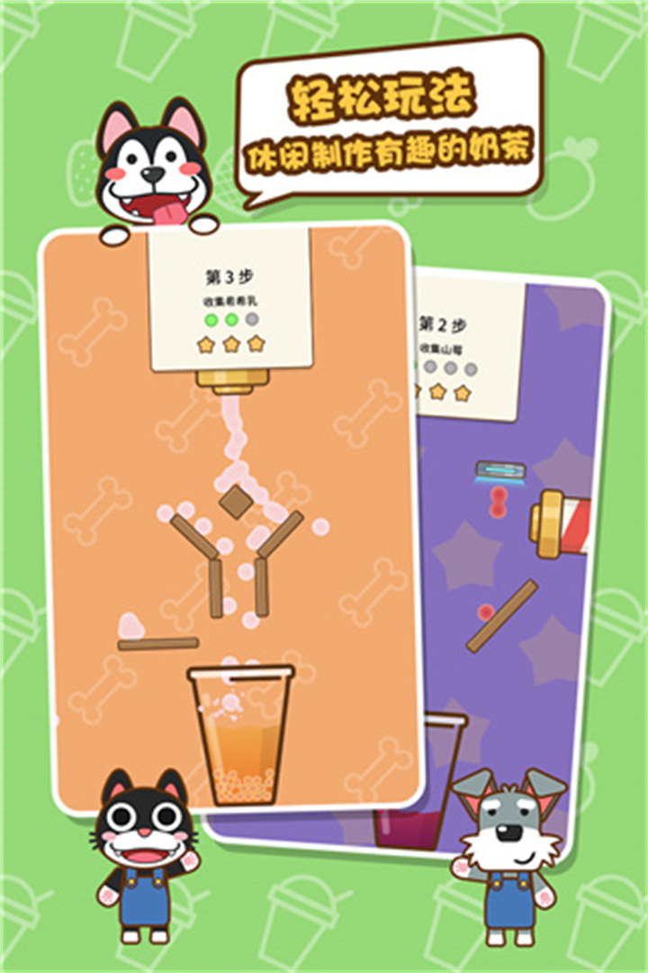 我的奶茶屋手游截图5