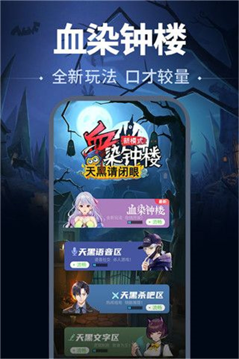 天黑请闭眼血染钟楼截图2