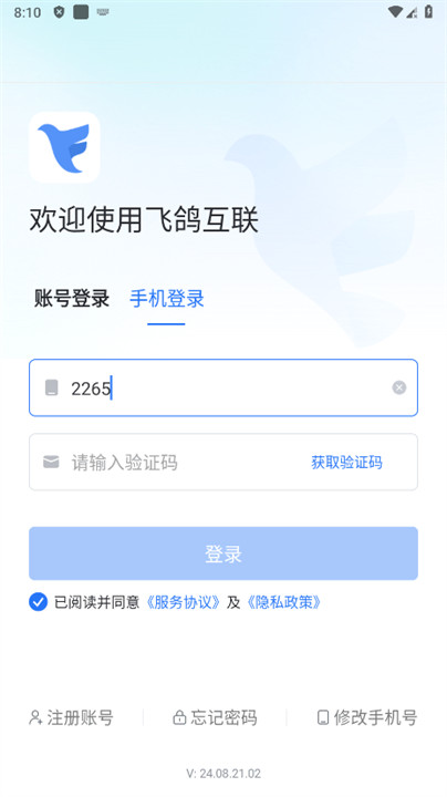 飞鸽互联安卓版截图2