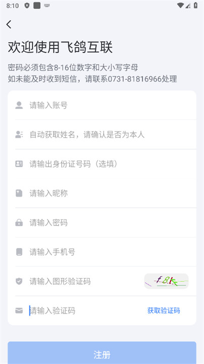 飞鸽互联安卓版截图3