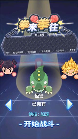 拳来拳往手机版