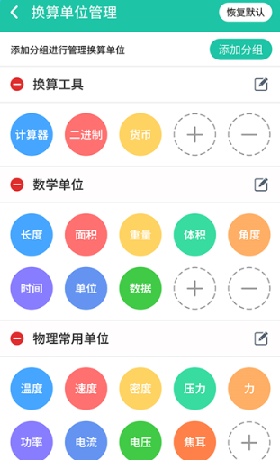 单位换算安卓版