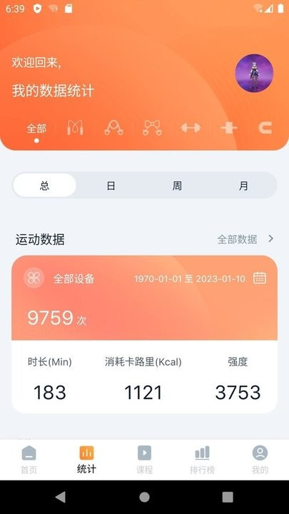健身怪兽中文手机版截图1
