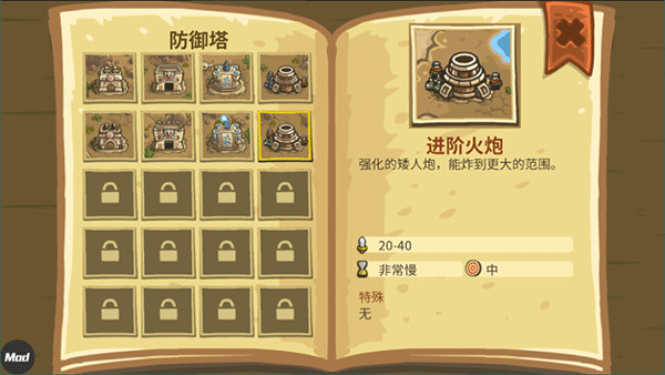 王国保卫战前线手机版截图4