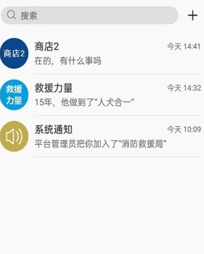 融合通信消防客户端app