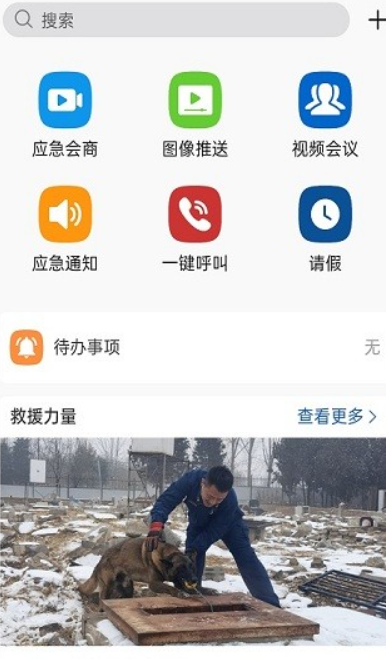融合通信消防客户端app