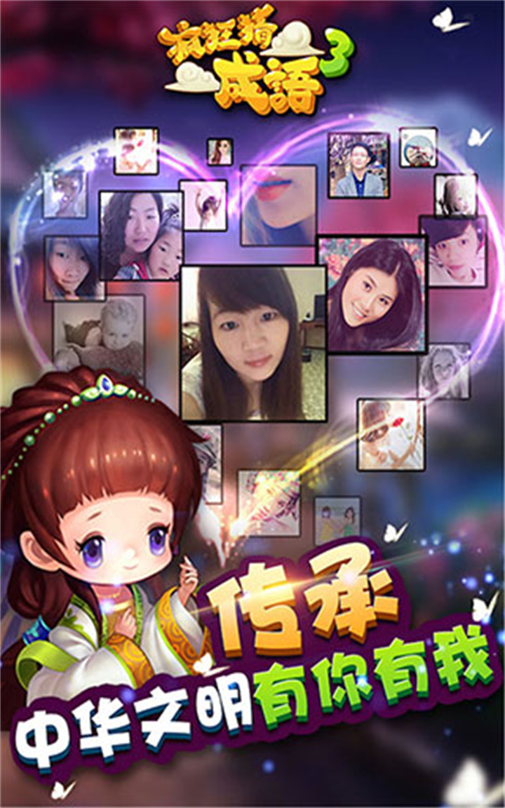 疯狂猜成语3中文版截图1