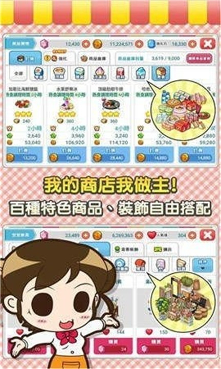 便利商店4中文版截图1