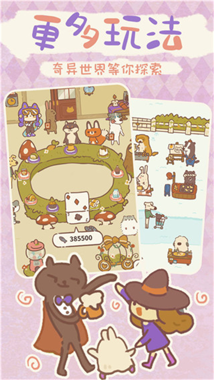 动物餐厅中文截图5