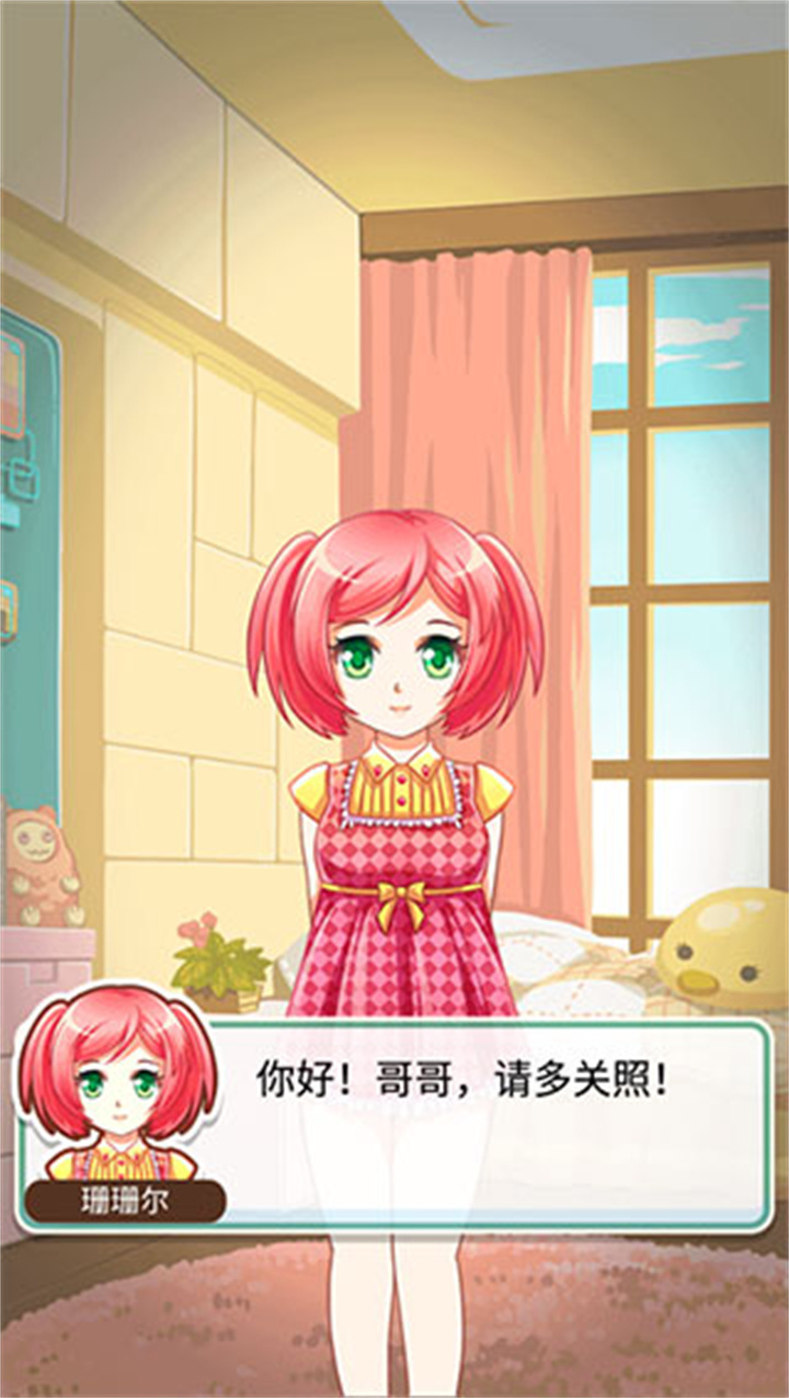 姐姐养成记手游截图3