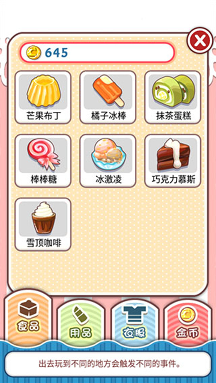 姐姐养成记手游截图4