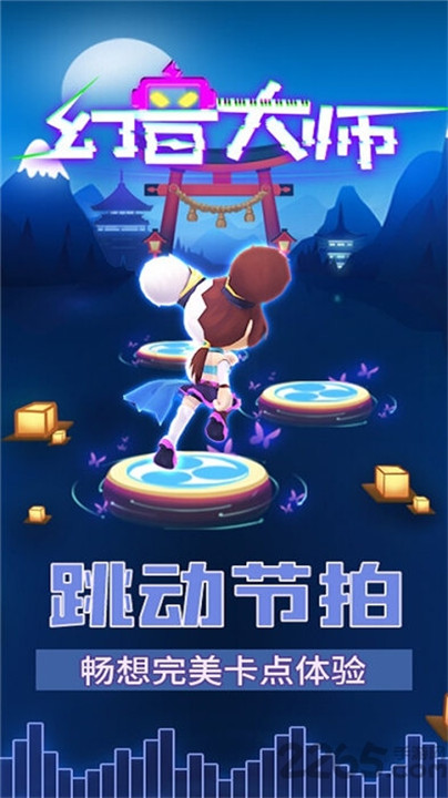 幻音大师手机版截图1