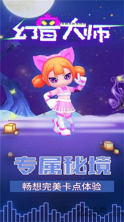 幻音大师手机版截图3