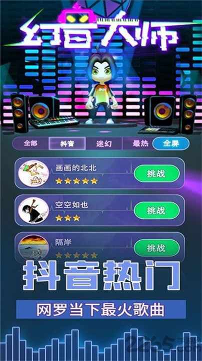 幻音大师手机版截图4