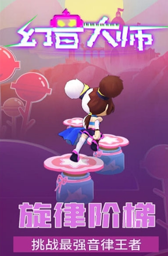 幻音大师手机版