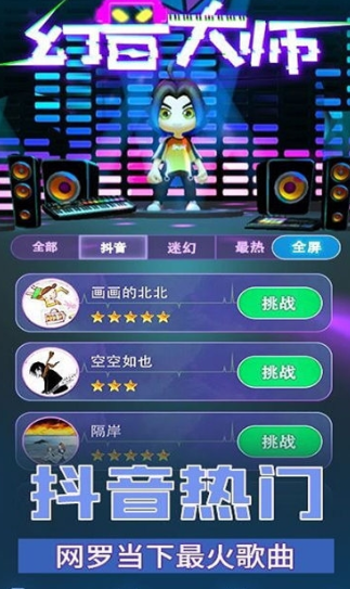 幻音大师手机版