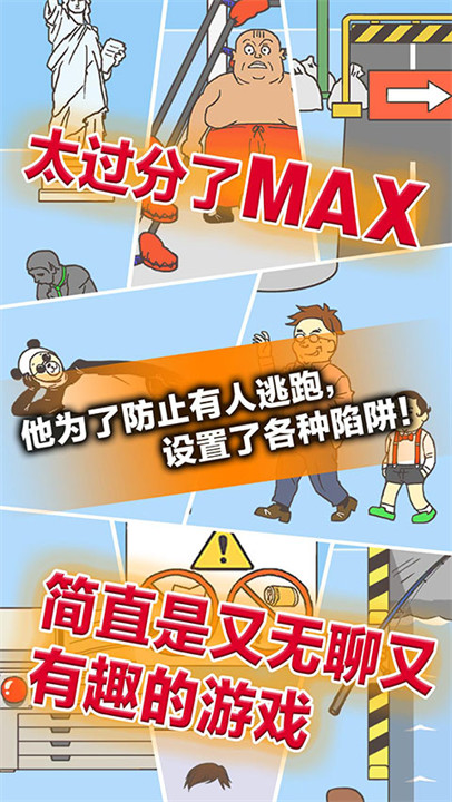 逃离公司3游戏截图4