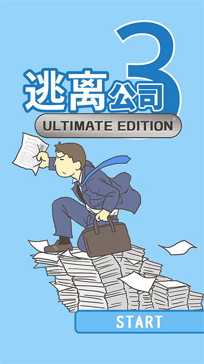 逃离公司3游戏截图5