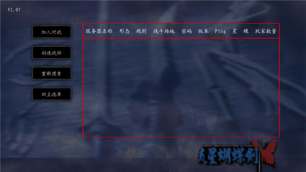 流星蝴蝶剑手机版截图3