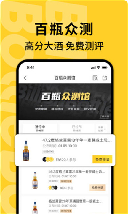 百瓶app手机版截图1