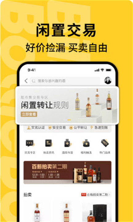 百瓶app手机版截图2