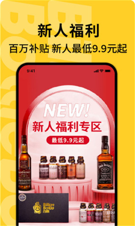 百瓶app手机版截图3