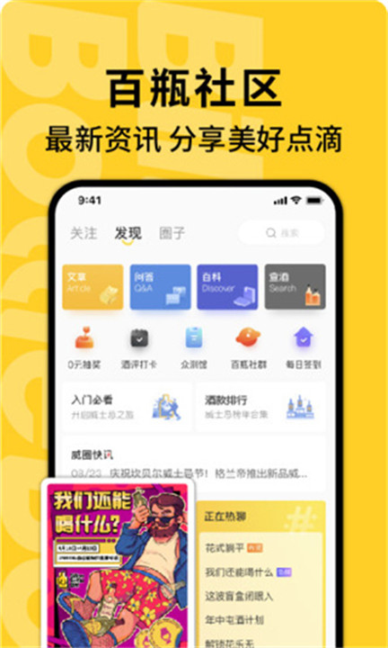 百瓶app手机版截图4