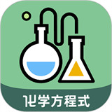 化学方程式app