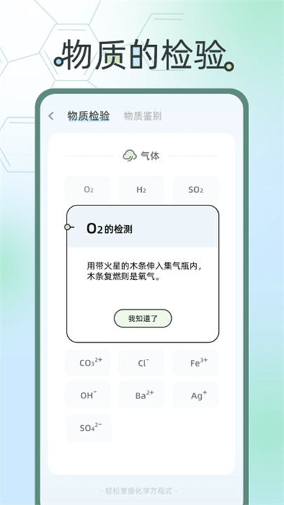 化学方程式app截图2