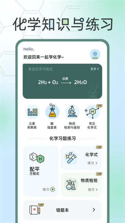 化学方程式app截图4