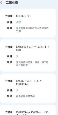 化学方程式app