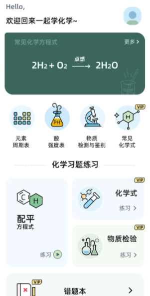化学方程式app