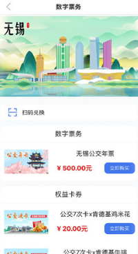 无锡智慧公交车实时查阅