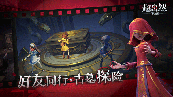 超自然行动组安卓版截图1