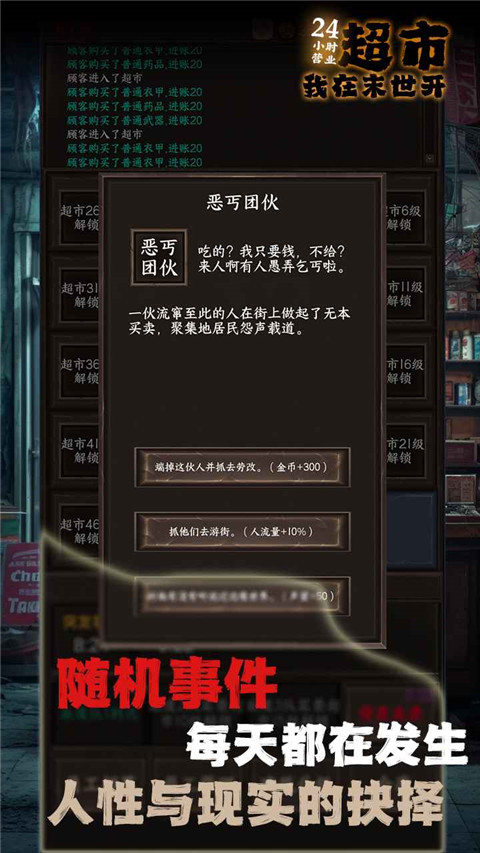 我在末世开超市手机版截图7