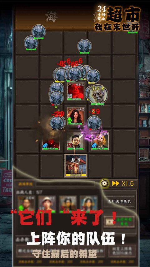 我在末世开超市手机版截图8