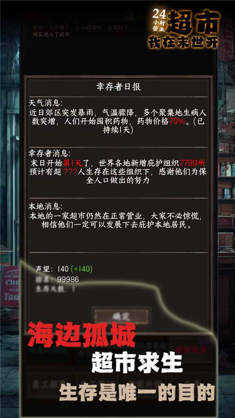 我在末世开超市手机版截图9