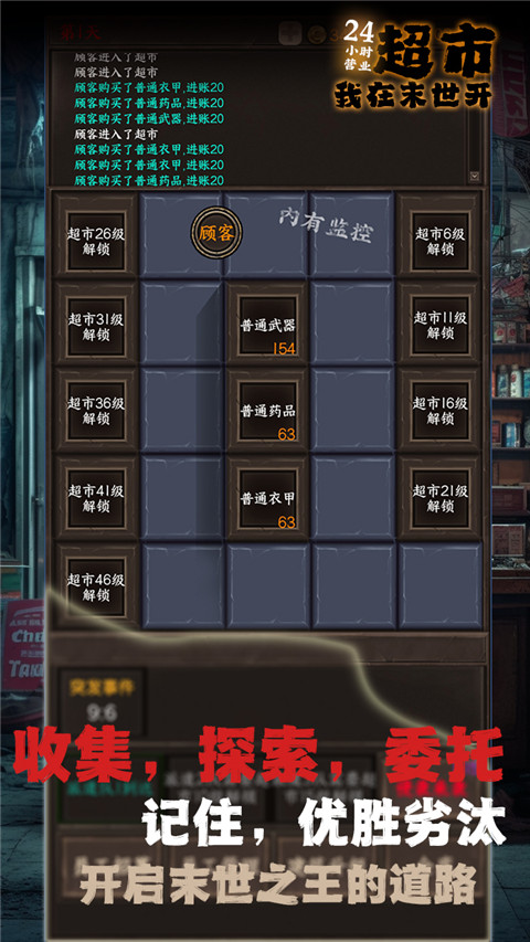 我在末世开超市手机版截图10