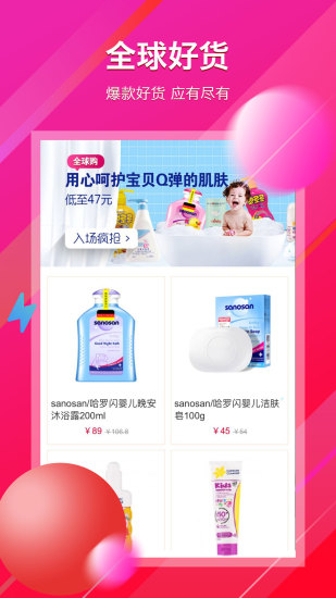 三佳购物网上商城截图3