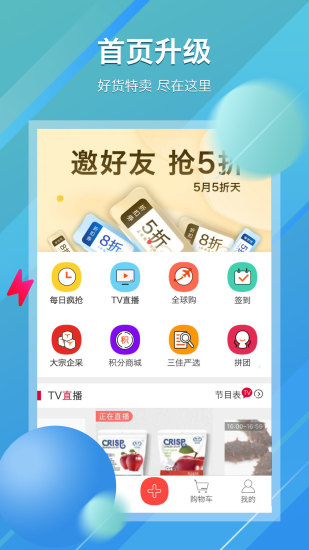 三佳购物网上商城截图4