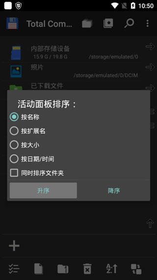 totalcommander手机版截图2