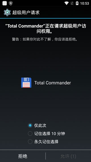 totalcommander手机版截图4